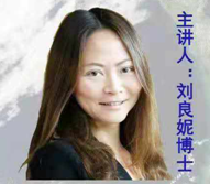 Dr Liangni Sally Liu of Massey University Talks at Peking University